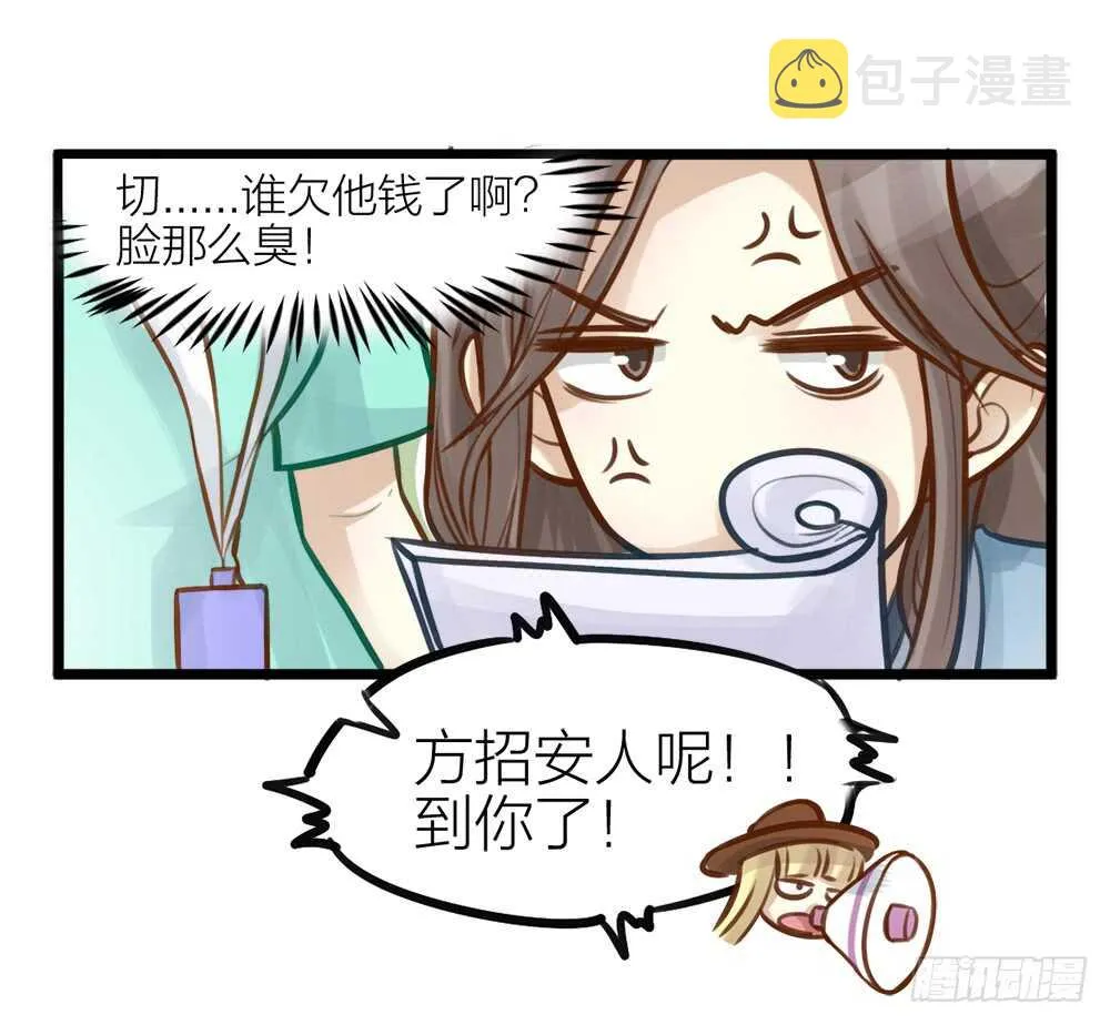 第8话 臣来护驾 第5页