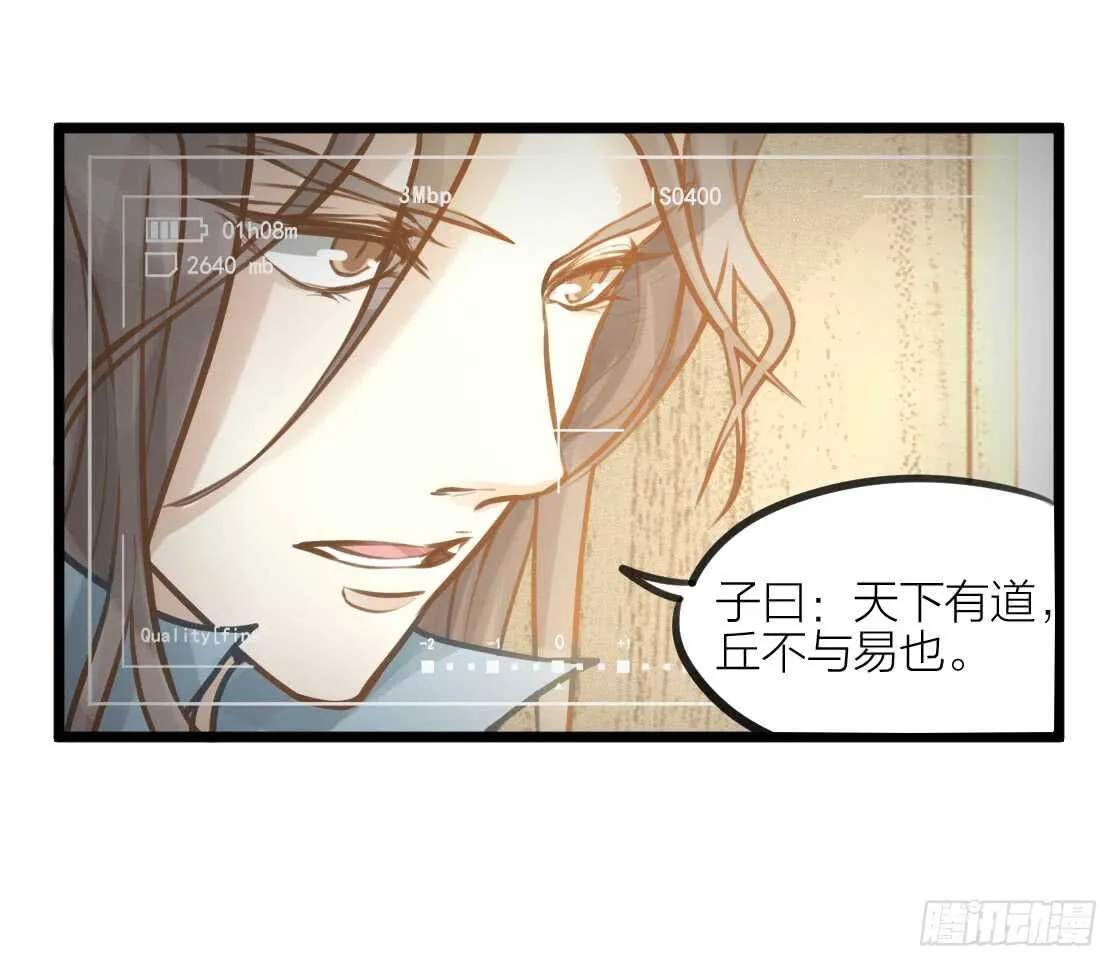 第8话 臣来护驾 第36页