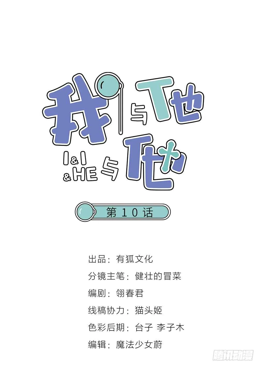 第10话 昨晚在一起？！！ 第1页