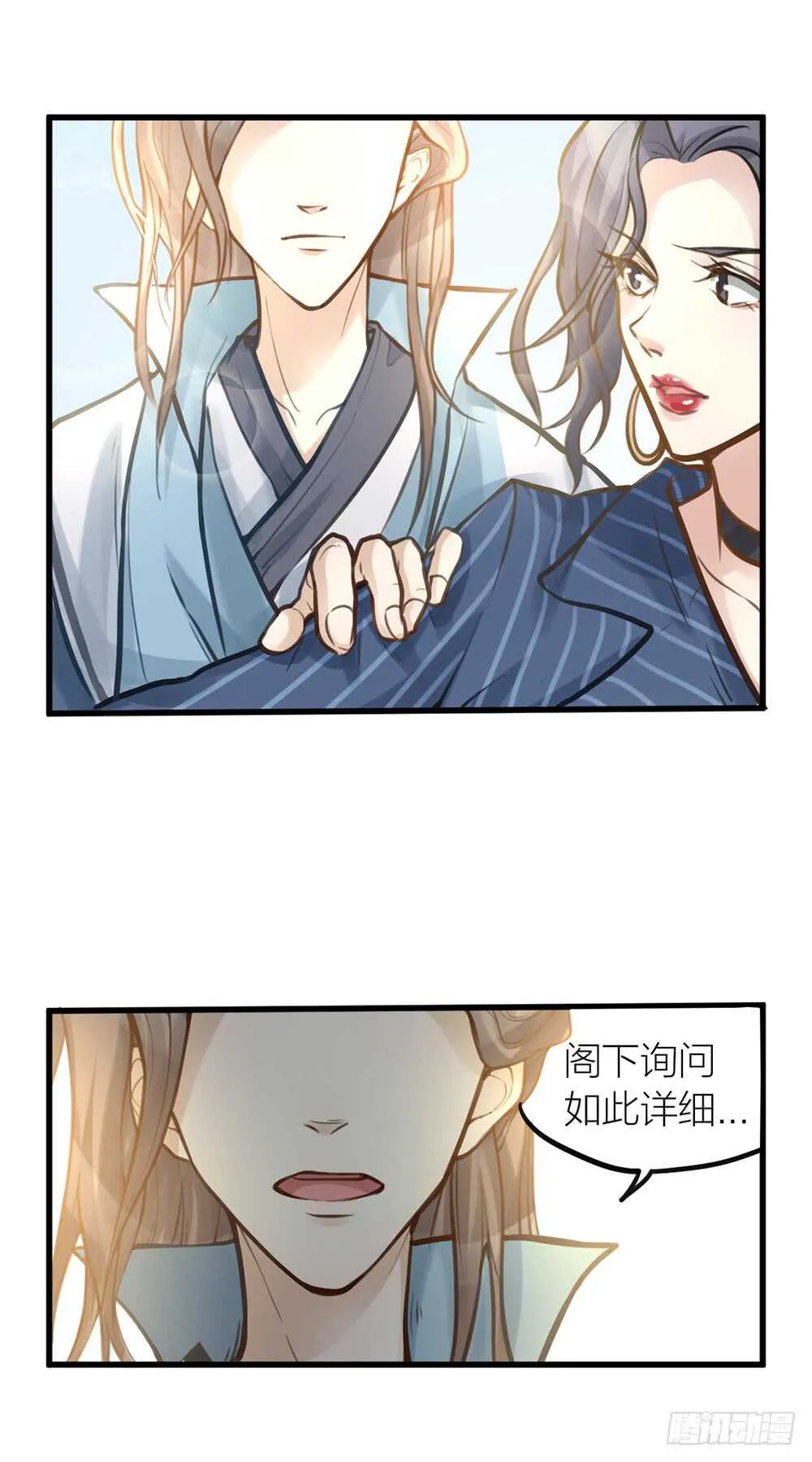第10话 昨晚在一起？！！ 第27页