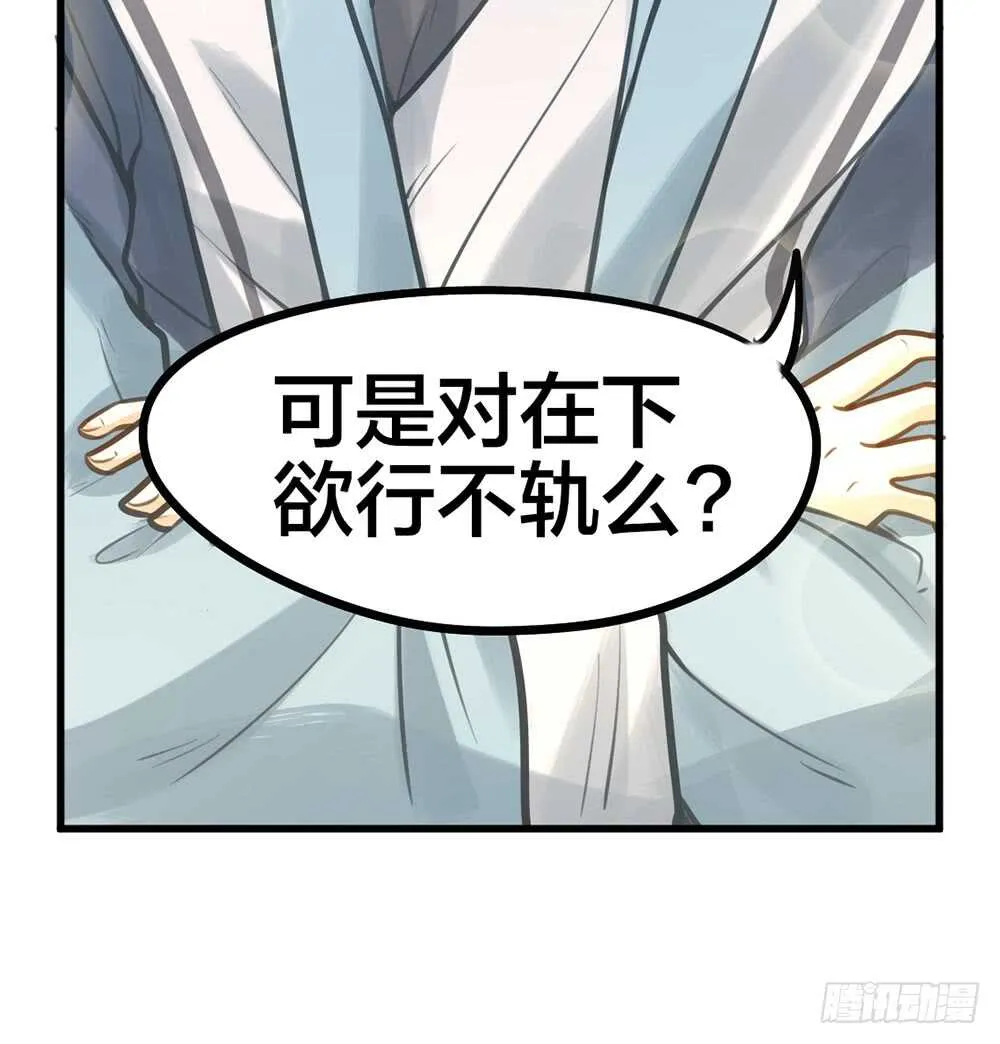 第10话 昨晚在一起？！！ 第30页