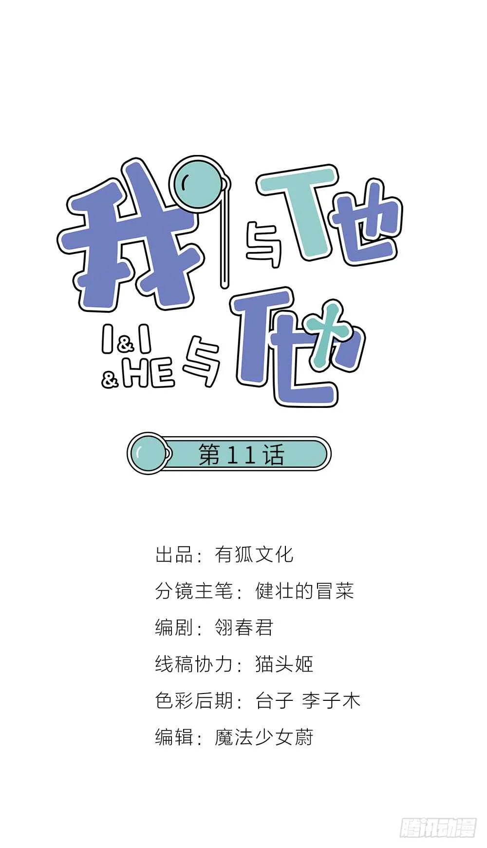 第11话 为你而疯 第1页