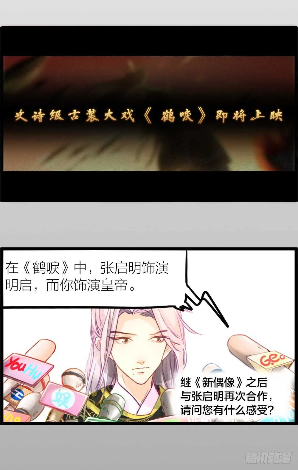 第11话 为你而疯 第3页