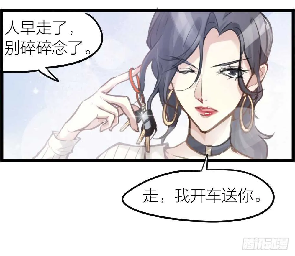 第12话 世风日下，成何体统 第13页