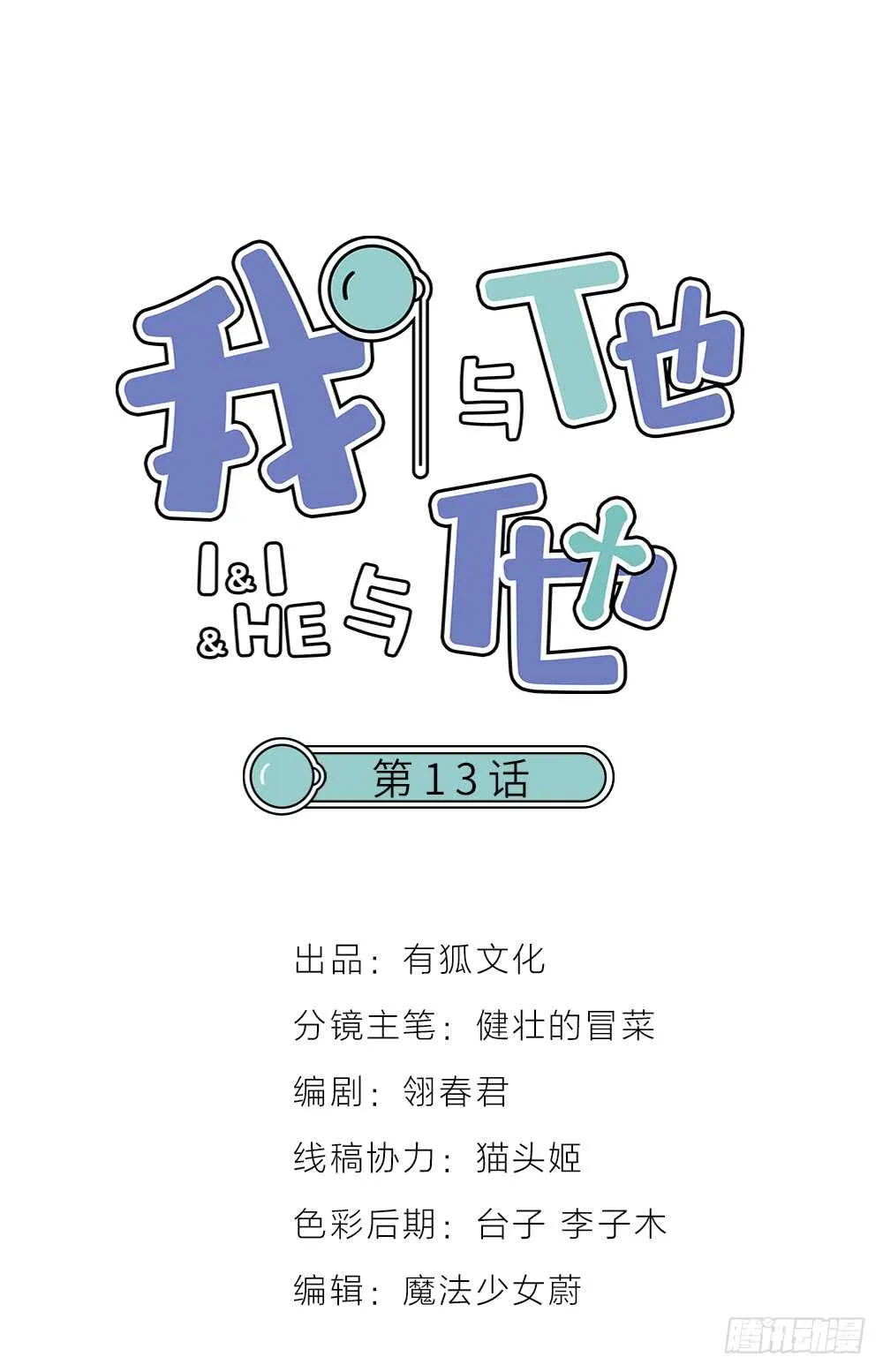 第13话 血海深“仇” 第1页