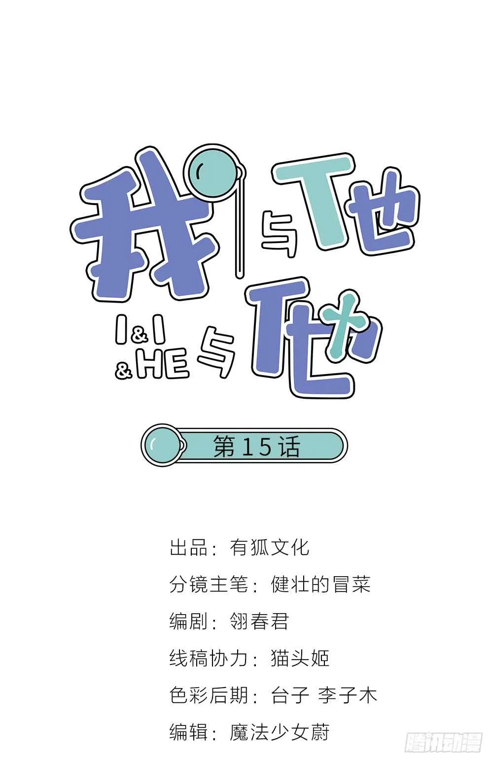 第15话 反派的嘴脸 第1页