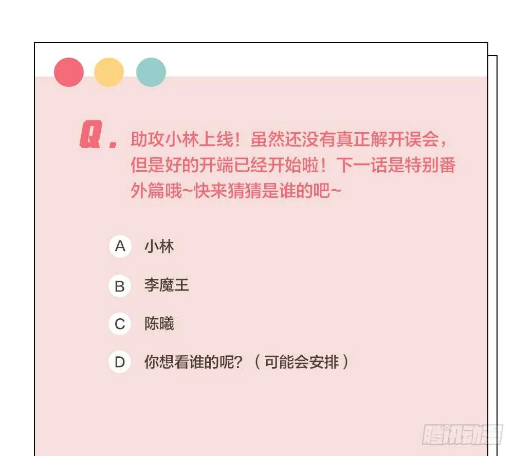 第15话 反派的嘴脸 第47页