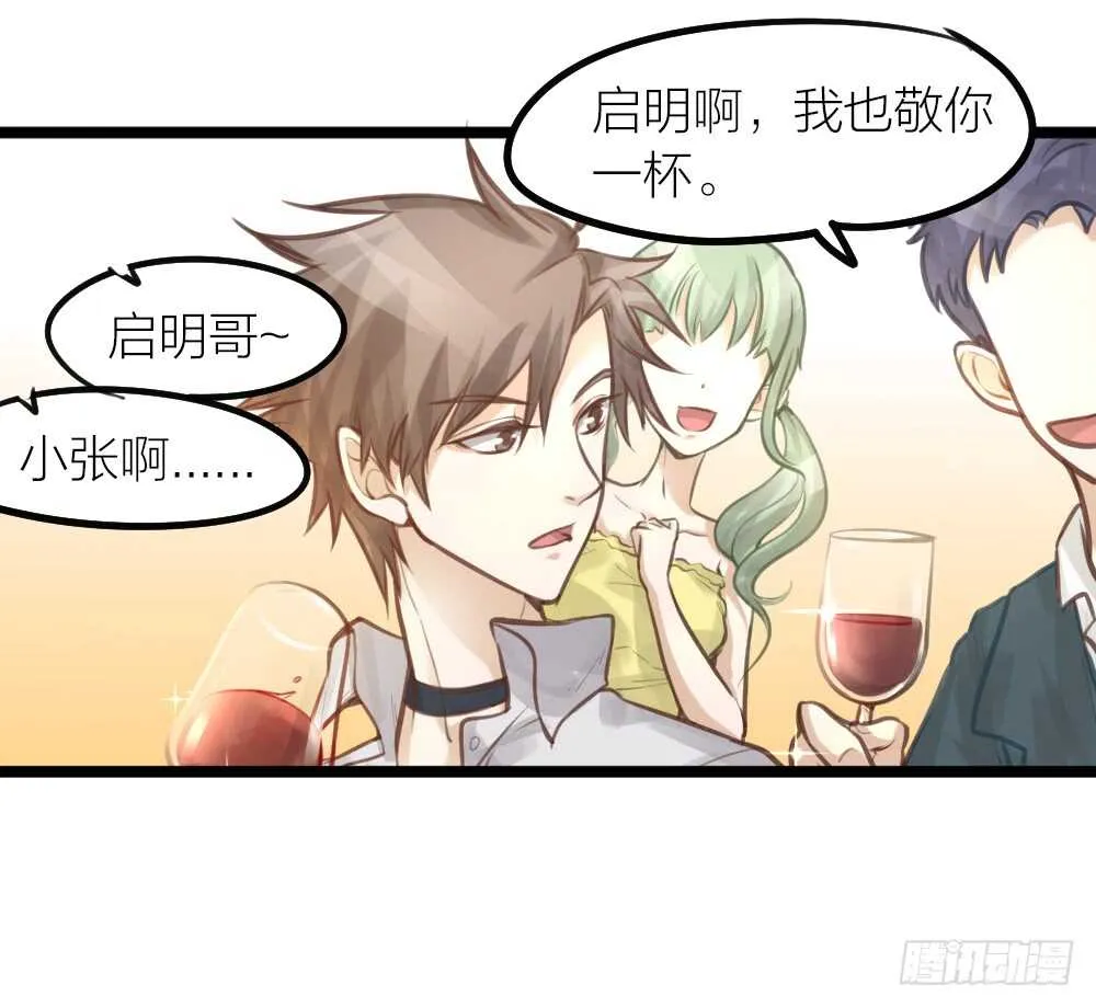 第16话 你好甜啊 第21页