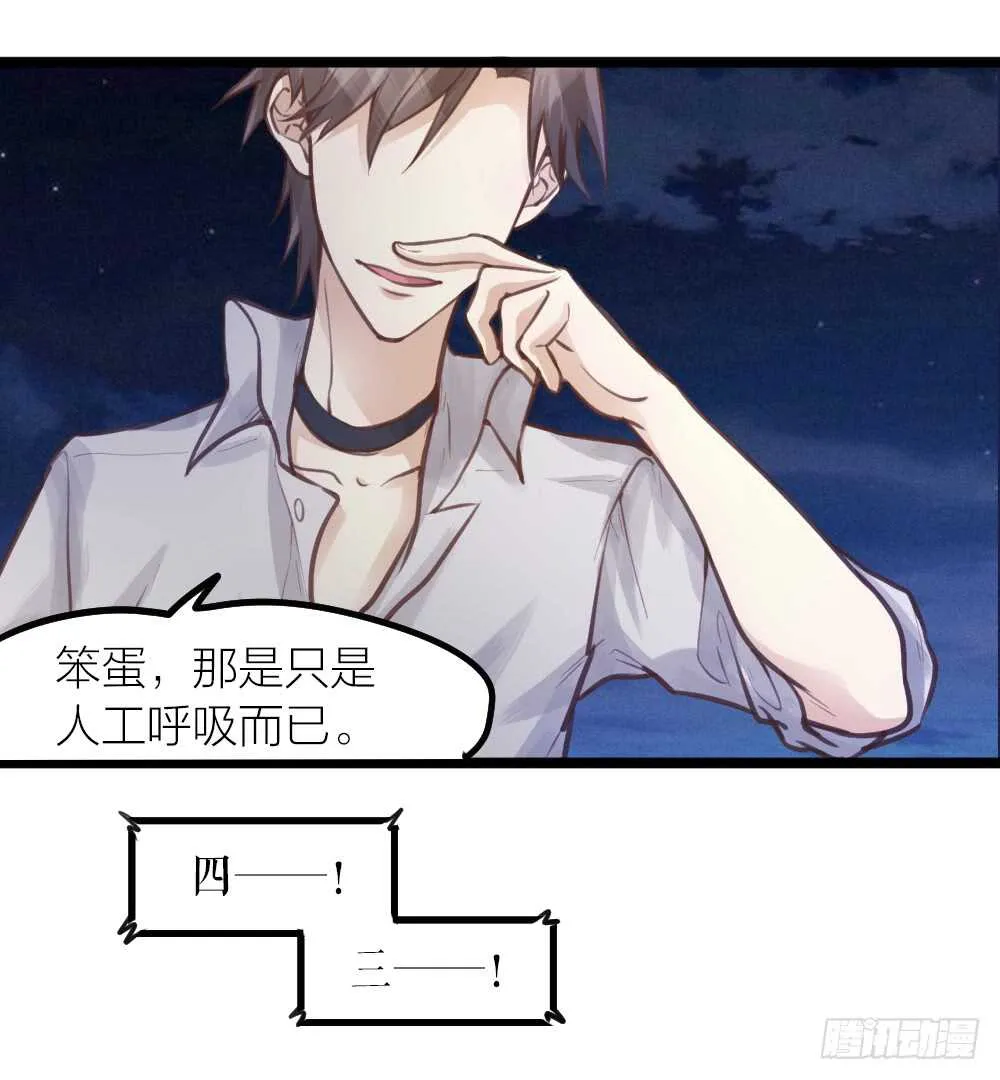 第16话 你好甜啊 第40页