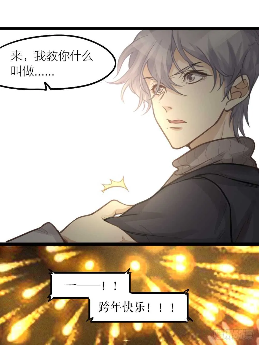 第16话 你好甜啊 第42页