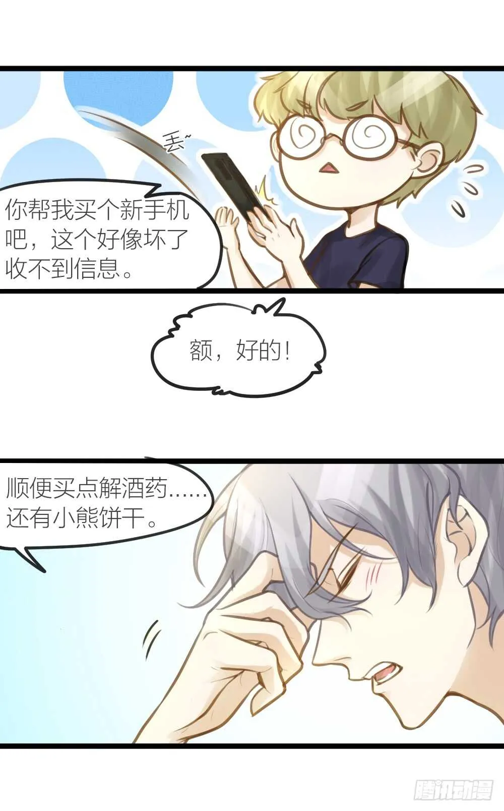 第17话 你们不要再搞了 第15页