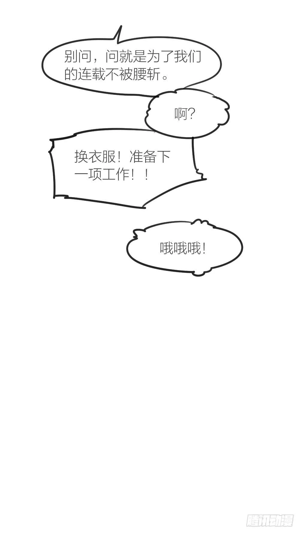 第17话 你们不要再搞了 第24页