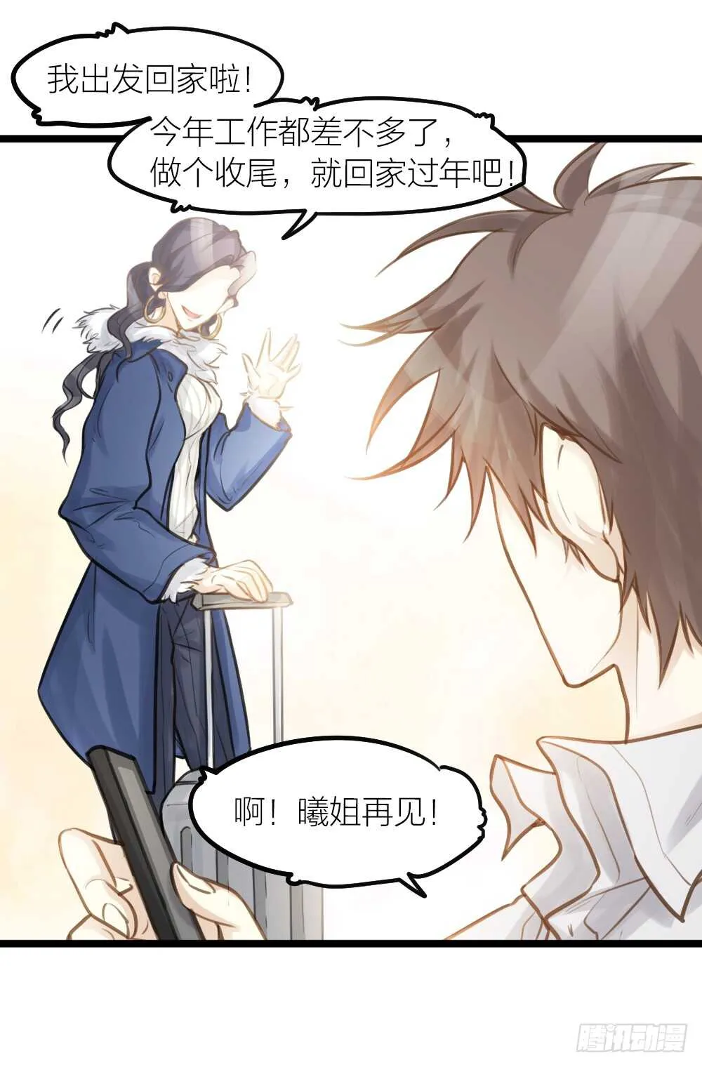 第18话 有你的节日 第4页