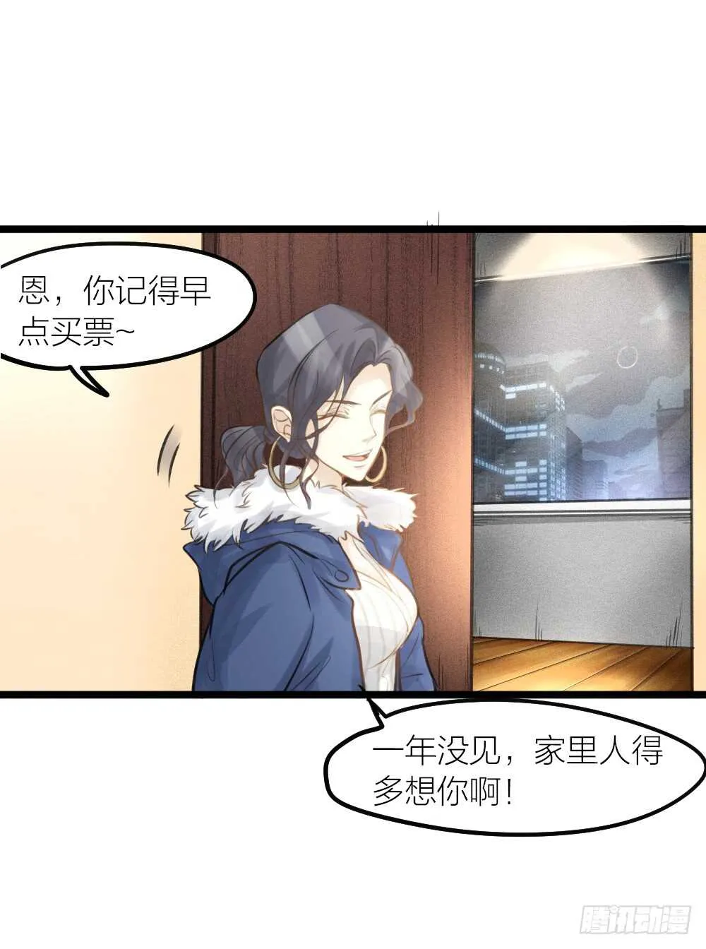 第18话 有你的节日 第5页