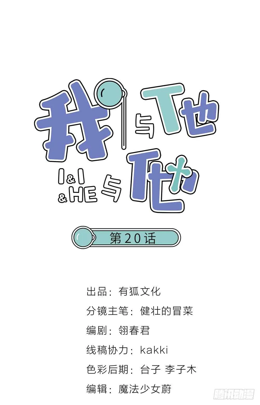 第20话 你可真好看！ 第1页