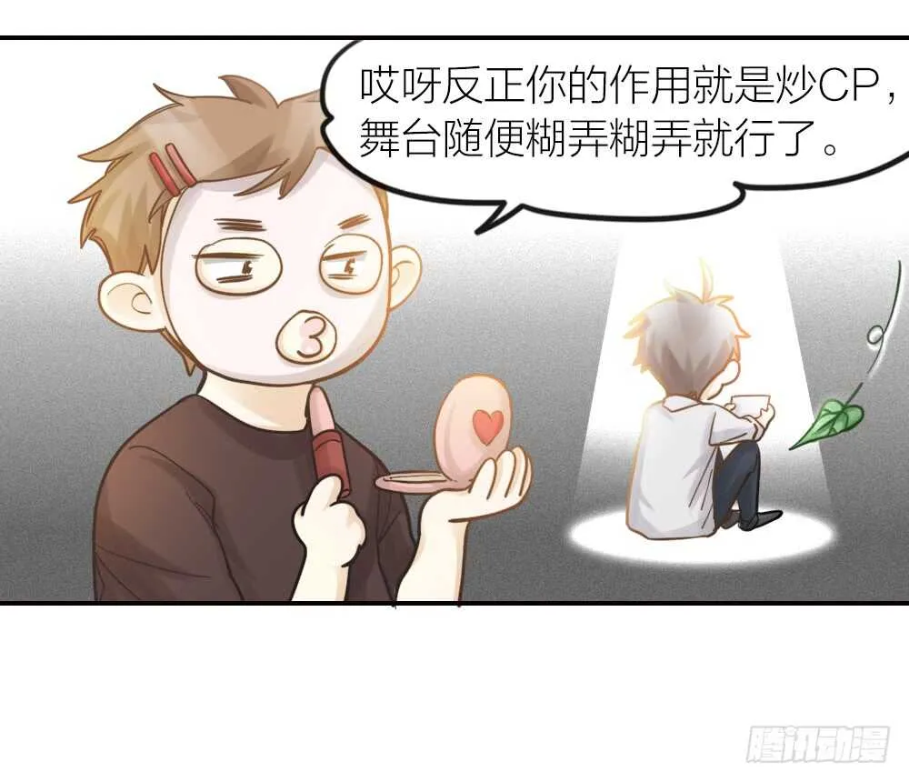 第21话 心动 第3页