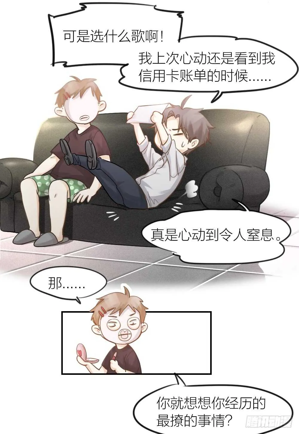 第21话 心动 第6页