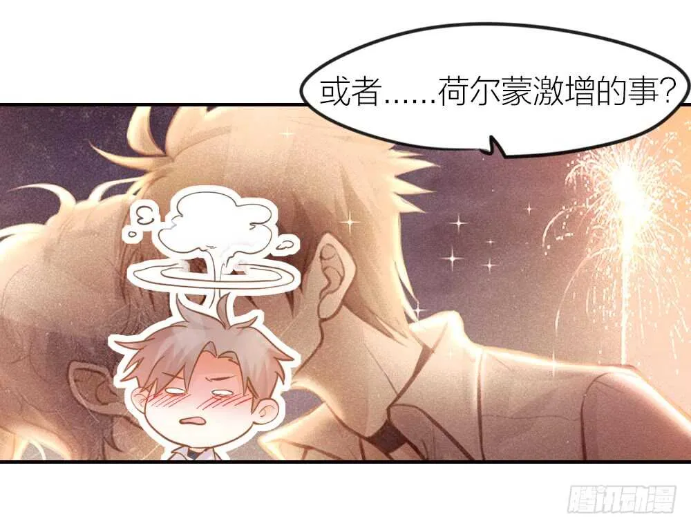 第21话 心动 第8页