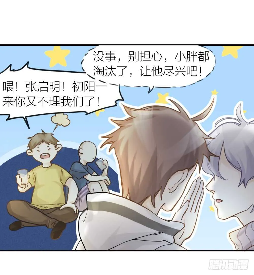 第21话 心动 第14页