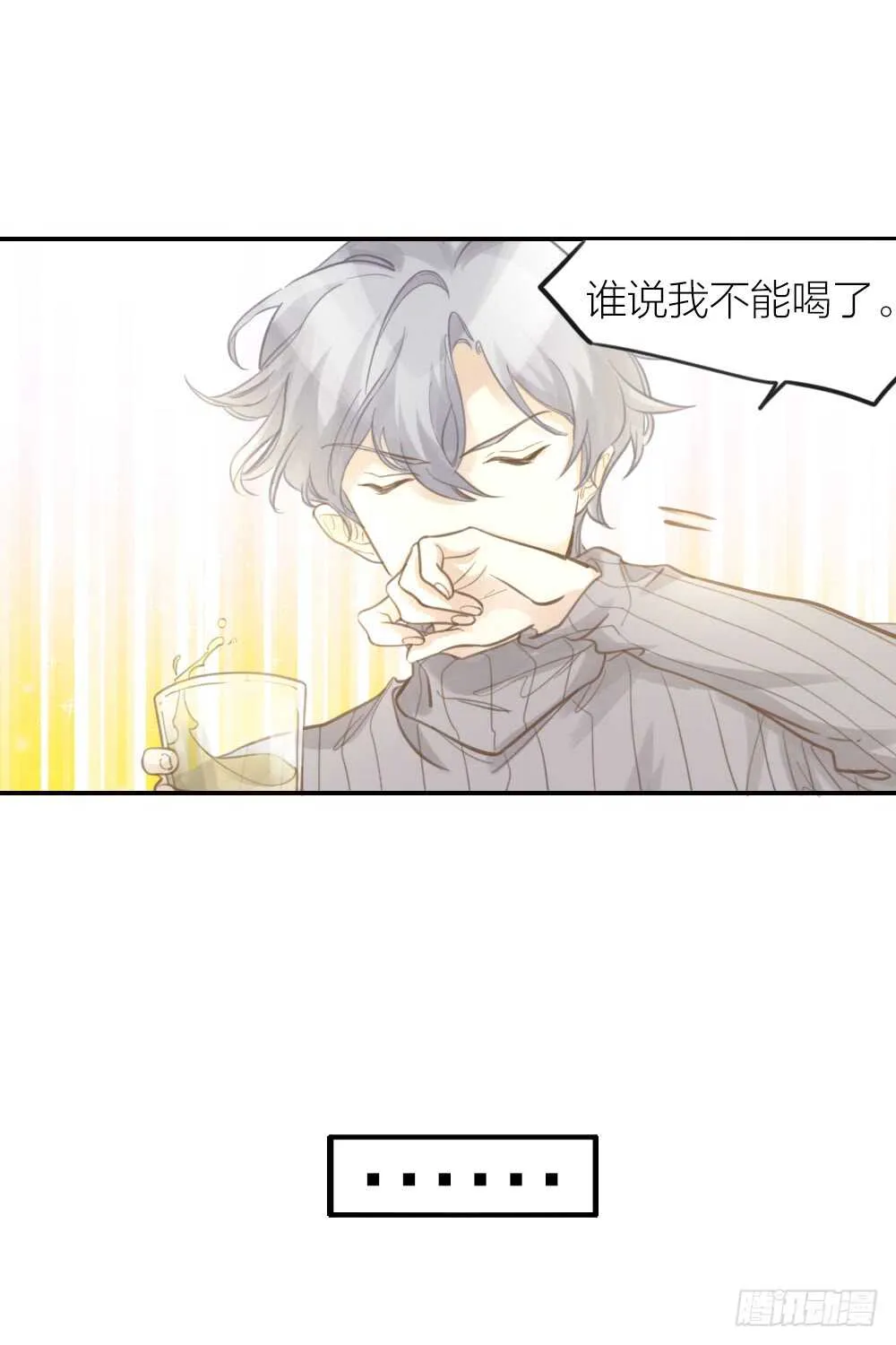 第21话 心动 第19页