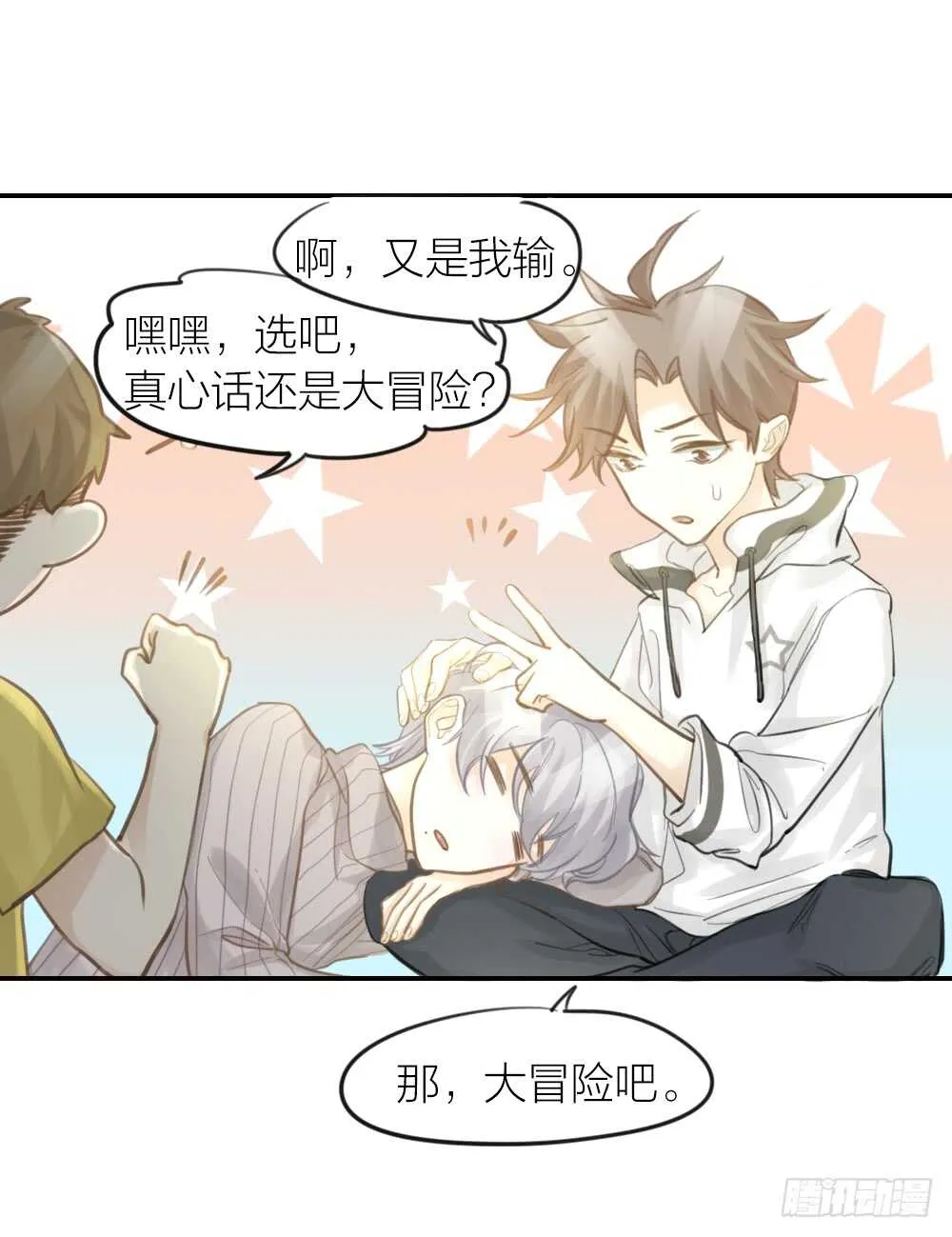 第21话 心动 第21页