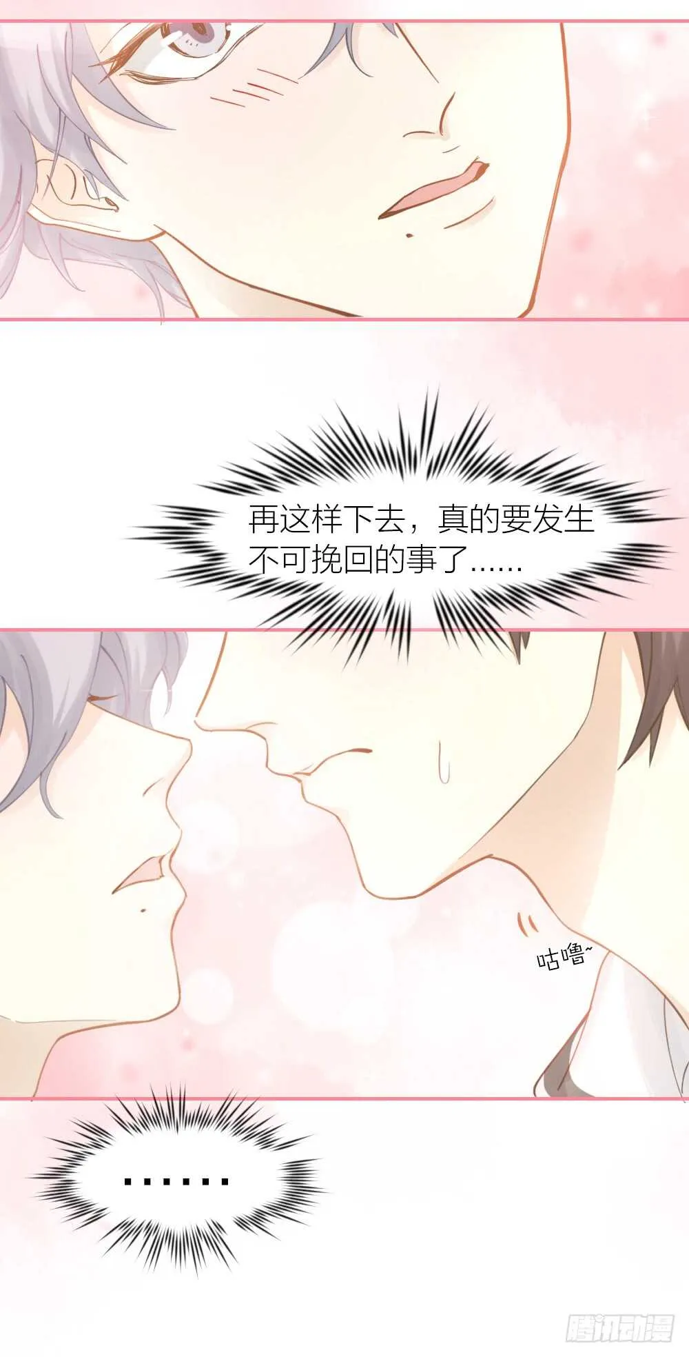 第21话 心动 第31页