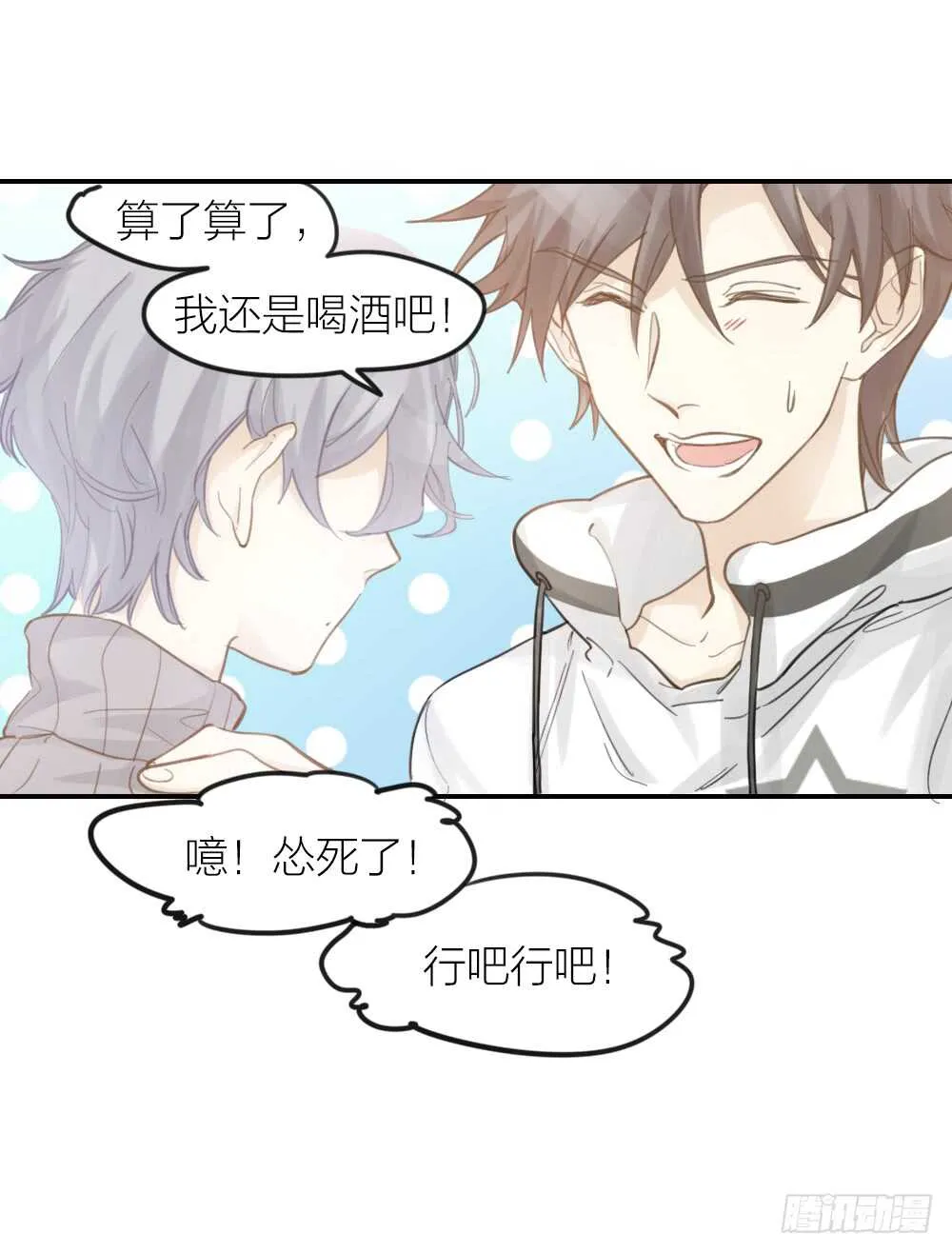 第21话 心动 第33页