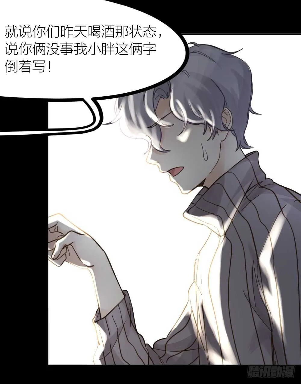 第22话 第一次 第19页