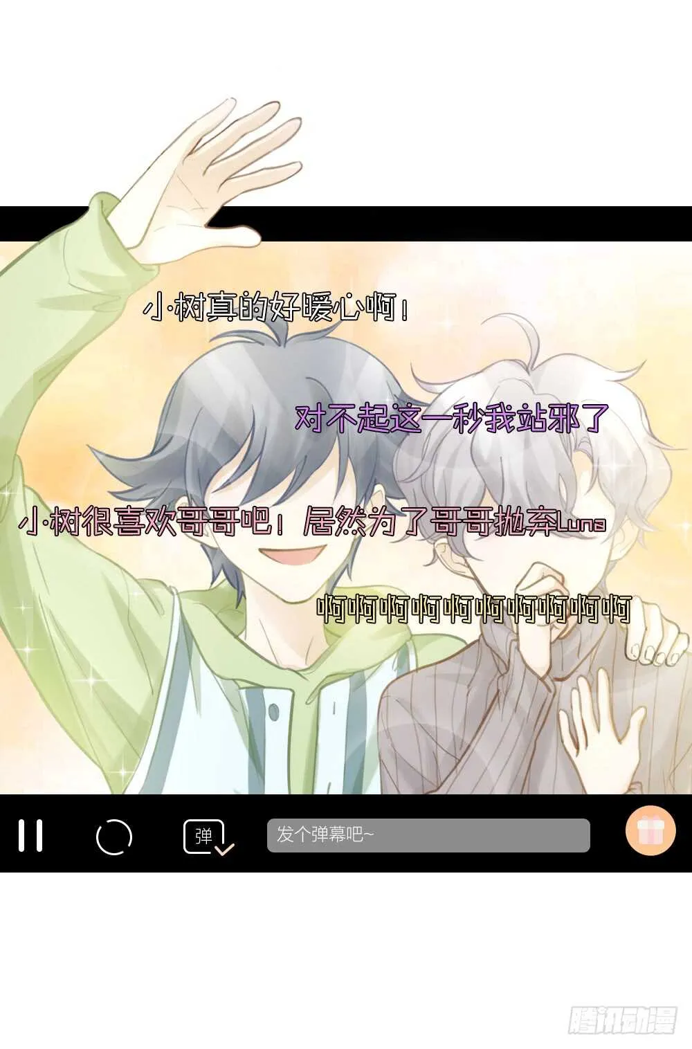第23话 危险关系 第19页