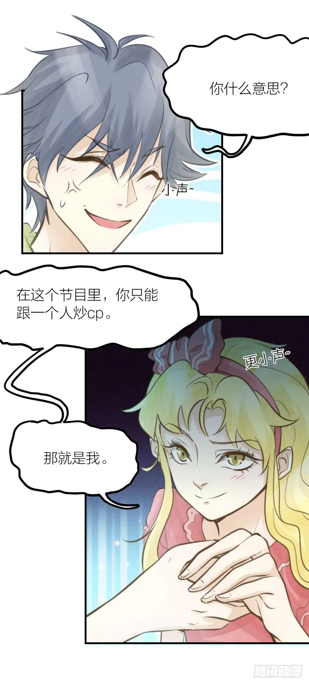 第23话 危险关系 第30页