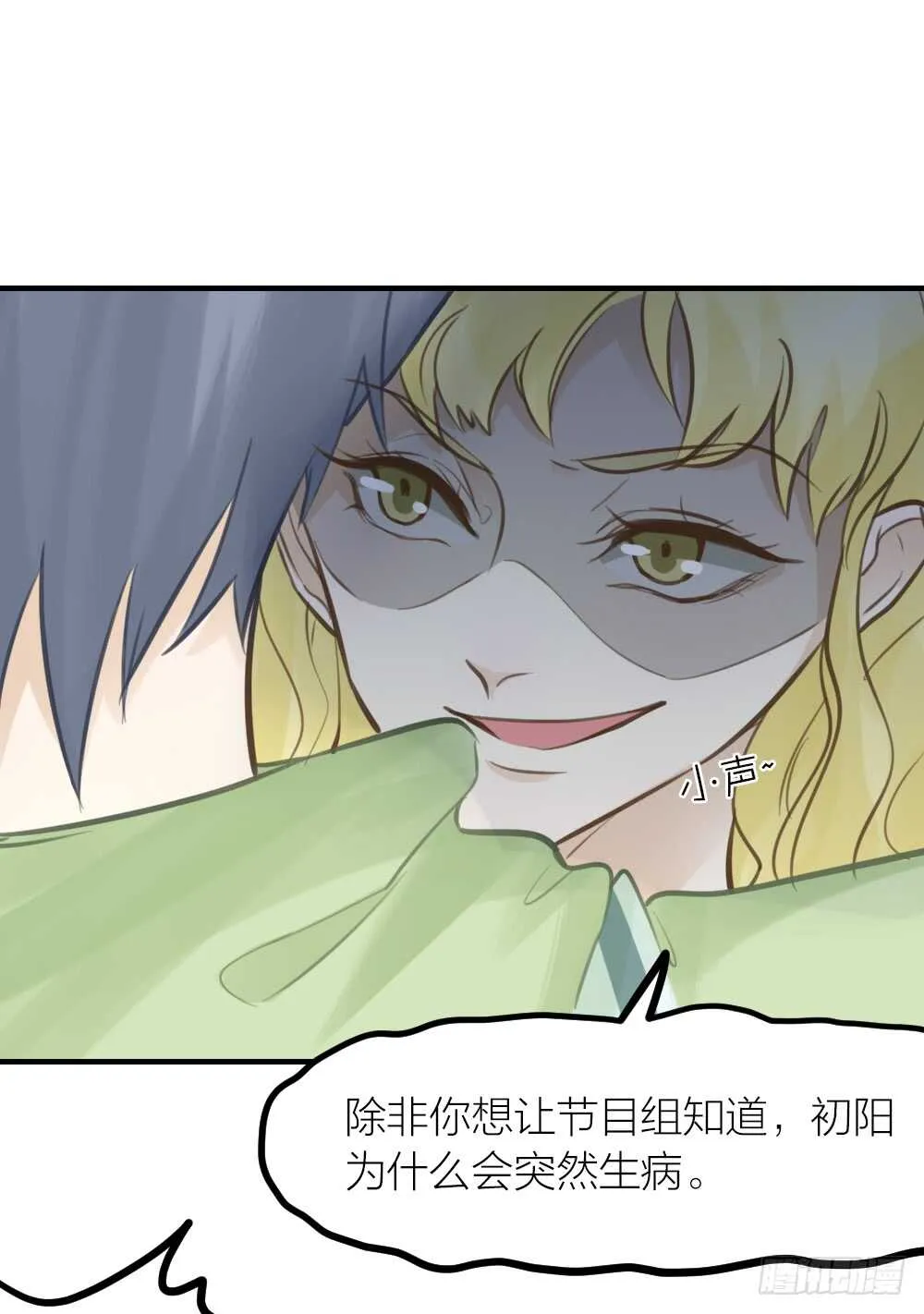 第23话 危险关系 第32页