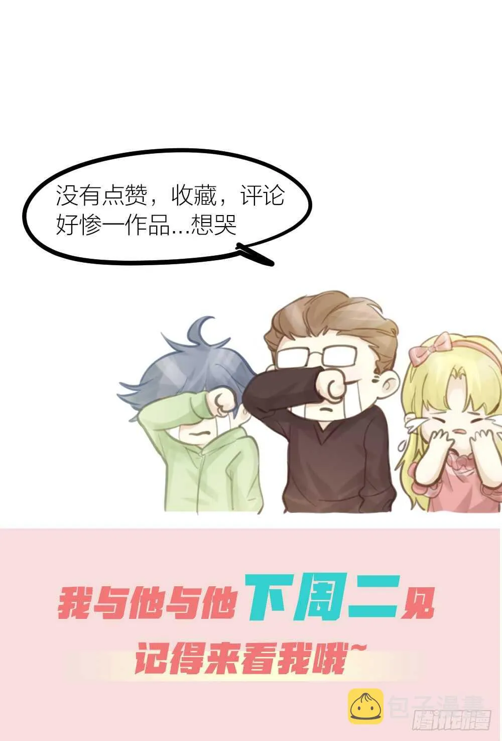 第23话 危险关系 第53页