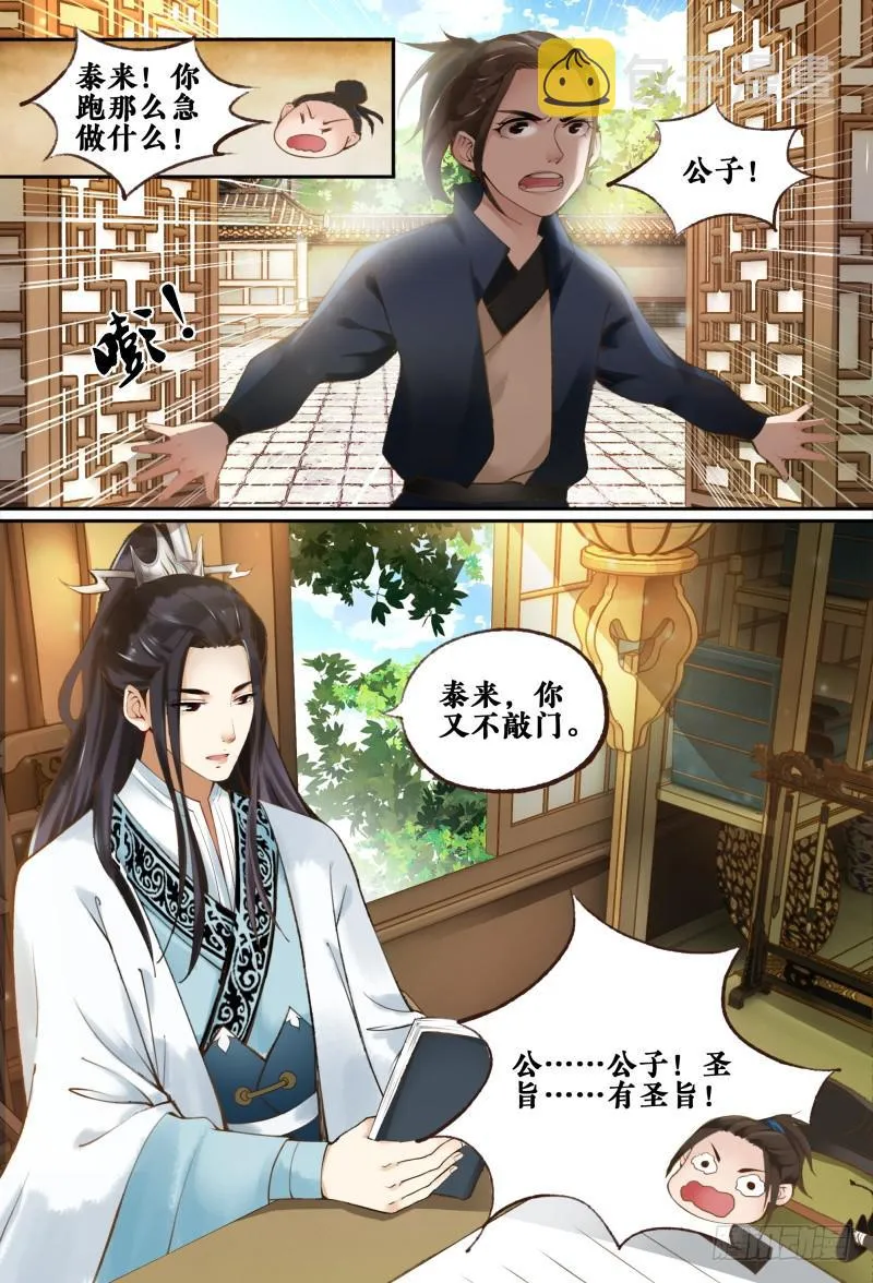 第一话 第8页