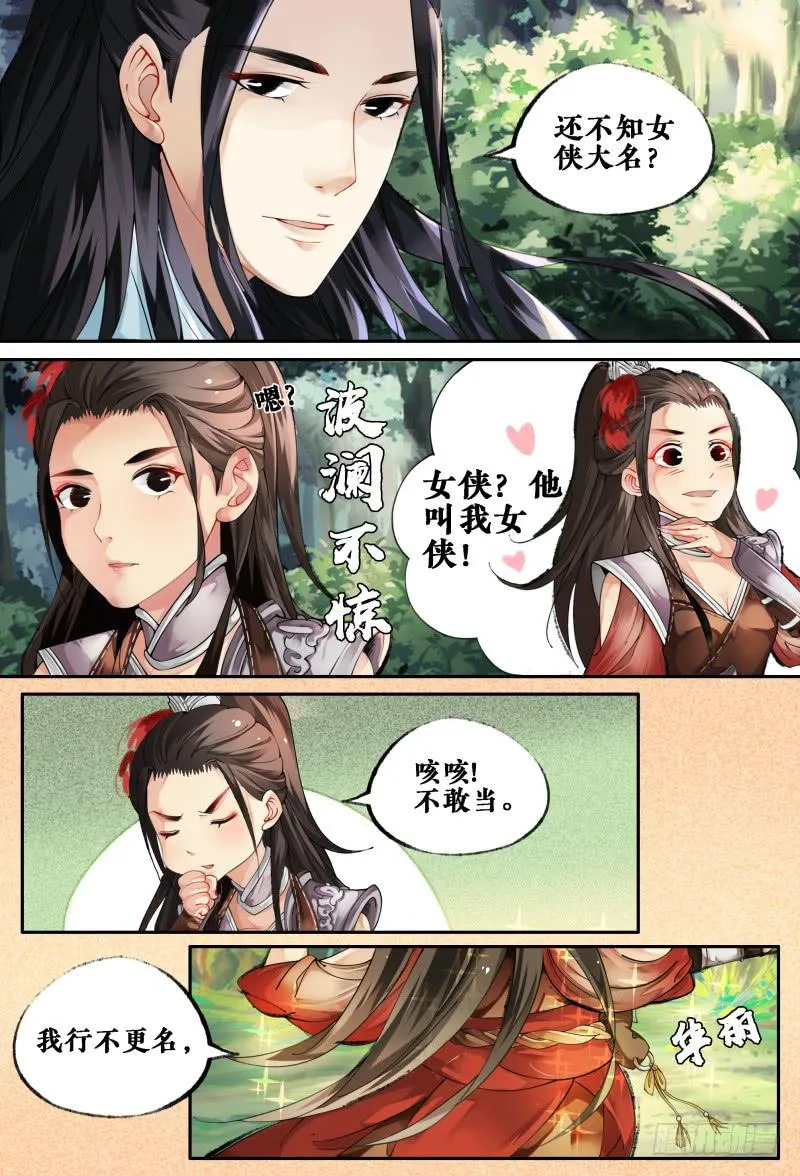第三话 第2页