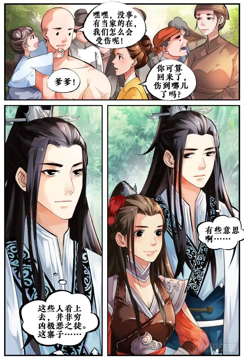 第三话 第7页