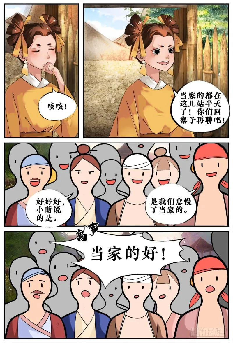 第三话 第8页