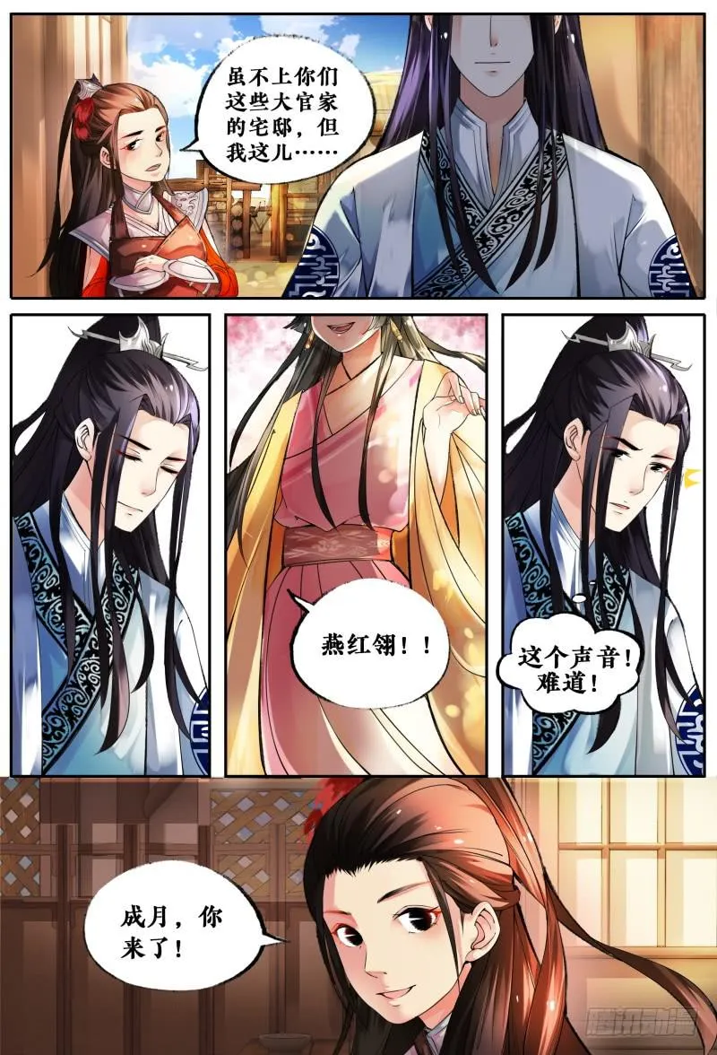第三话 第12页