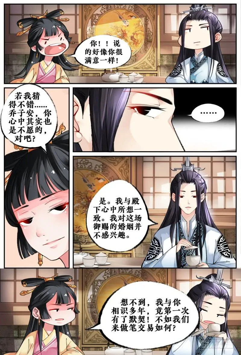 第四话 第8页