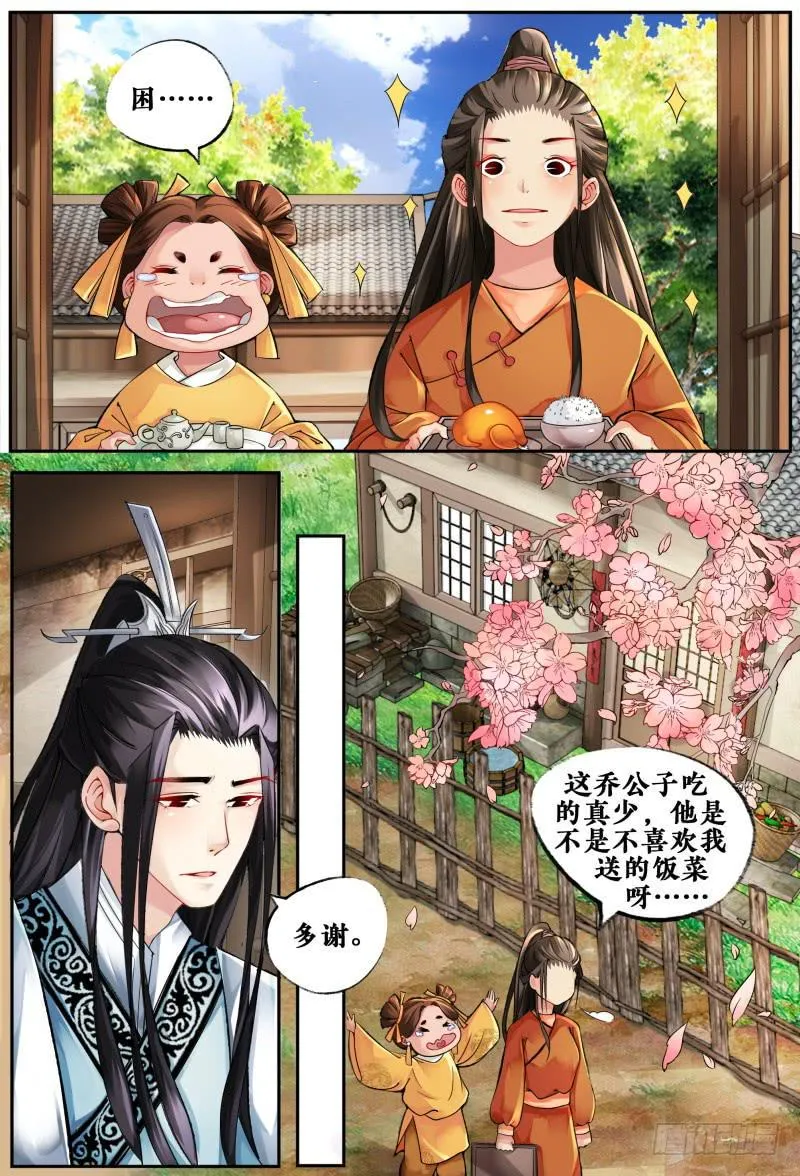 第五话 第2页