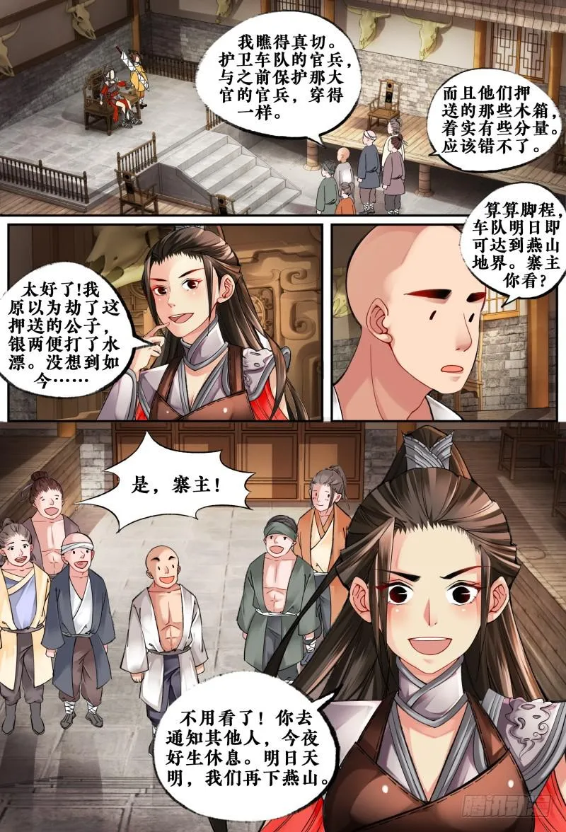 第五话 第11页
