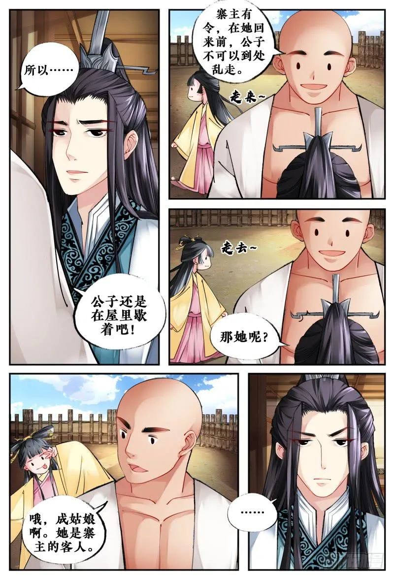第六话 第2页