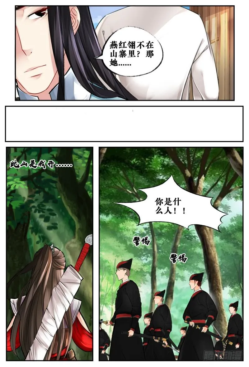 第六话 第3页