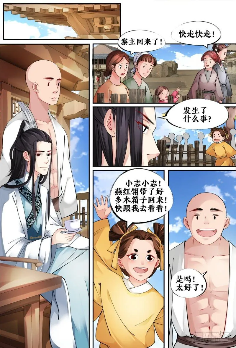 第六话 第5页