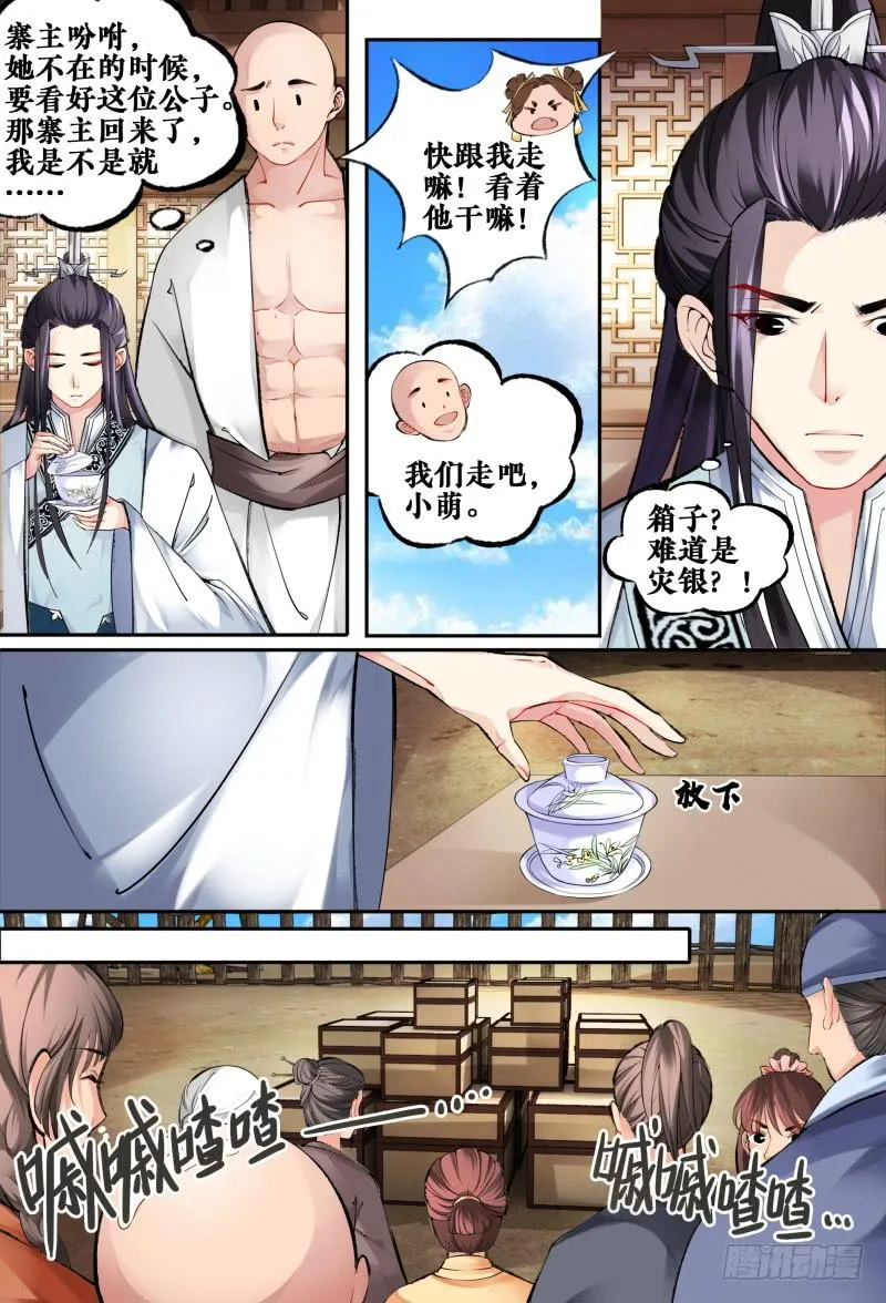 第六话 第6页