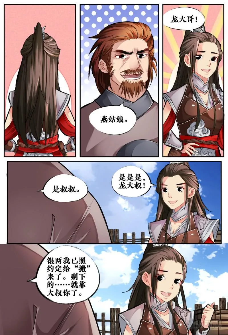 第六话 第7页