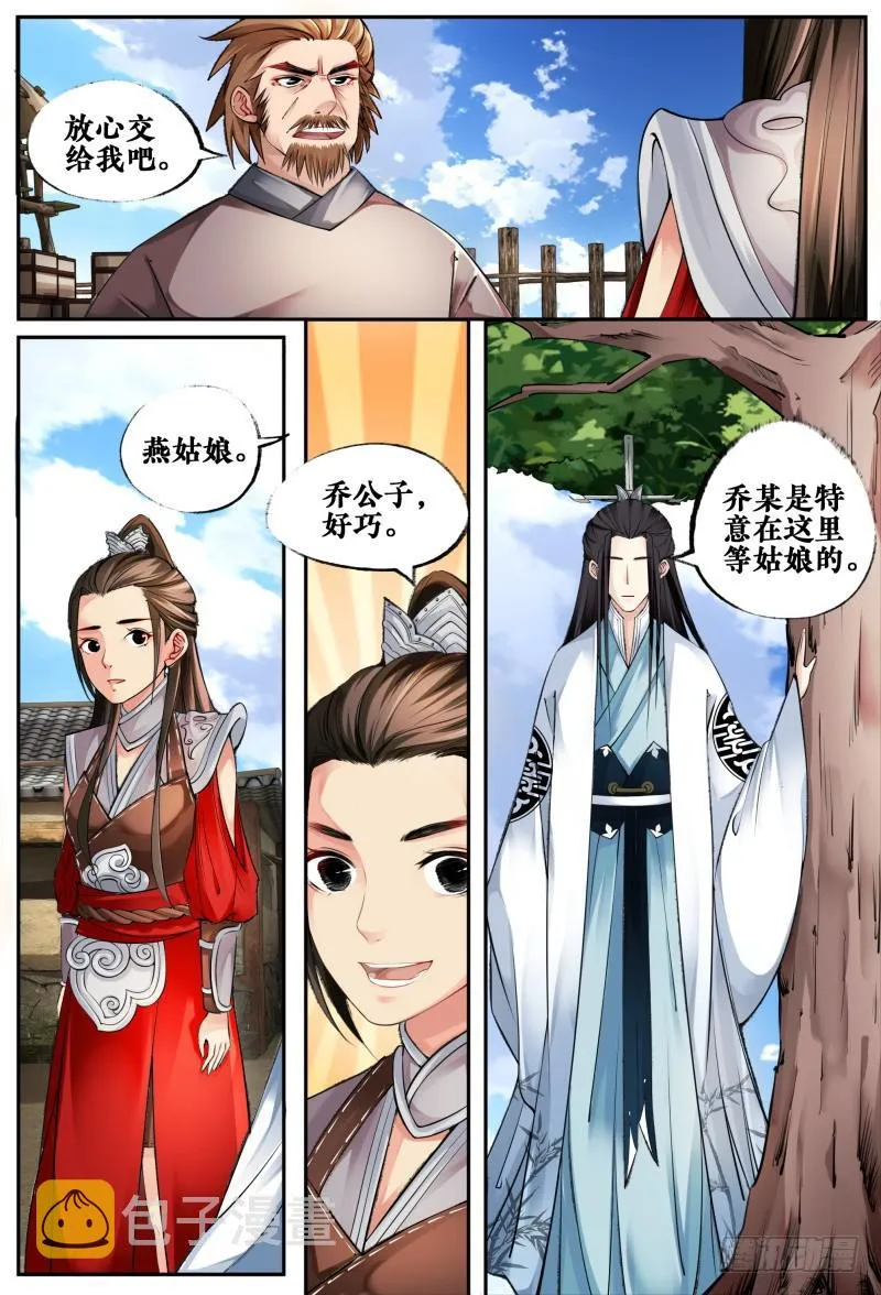 第六话 第8页