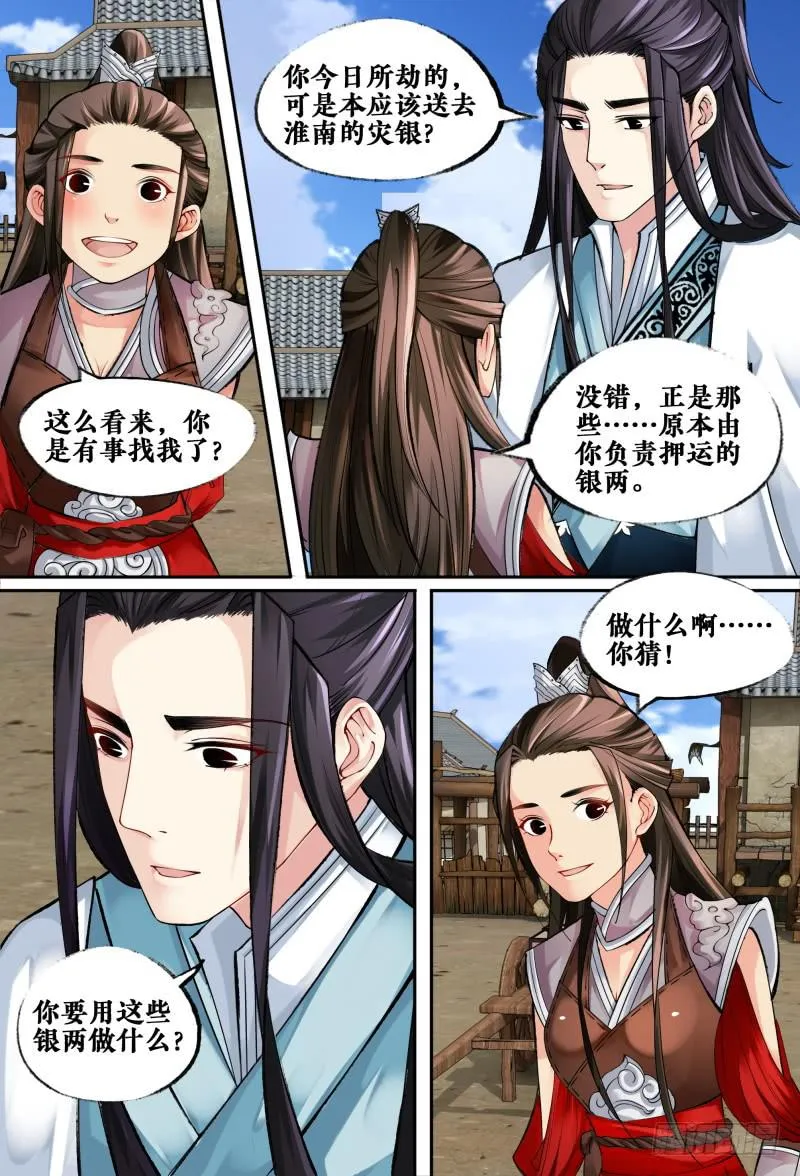 第六话 第9页