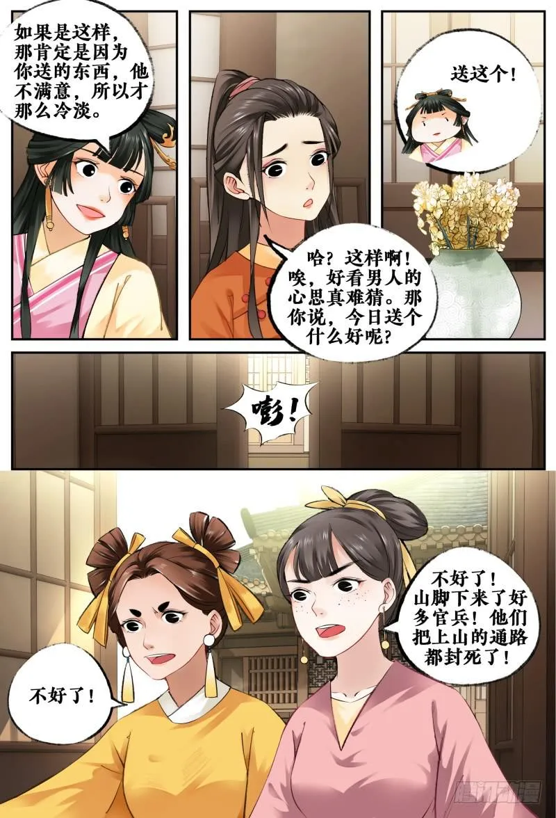 第六话 第15页