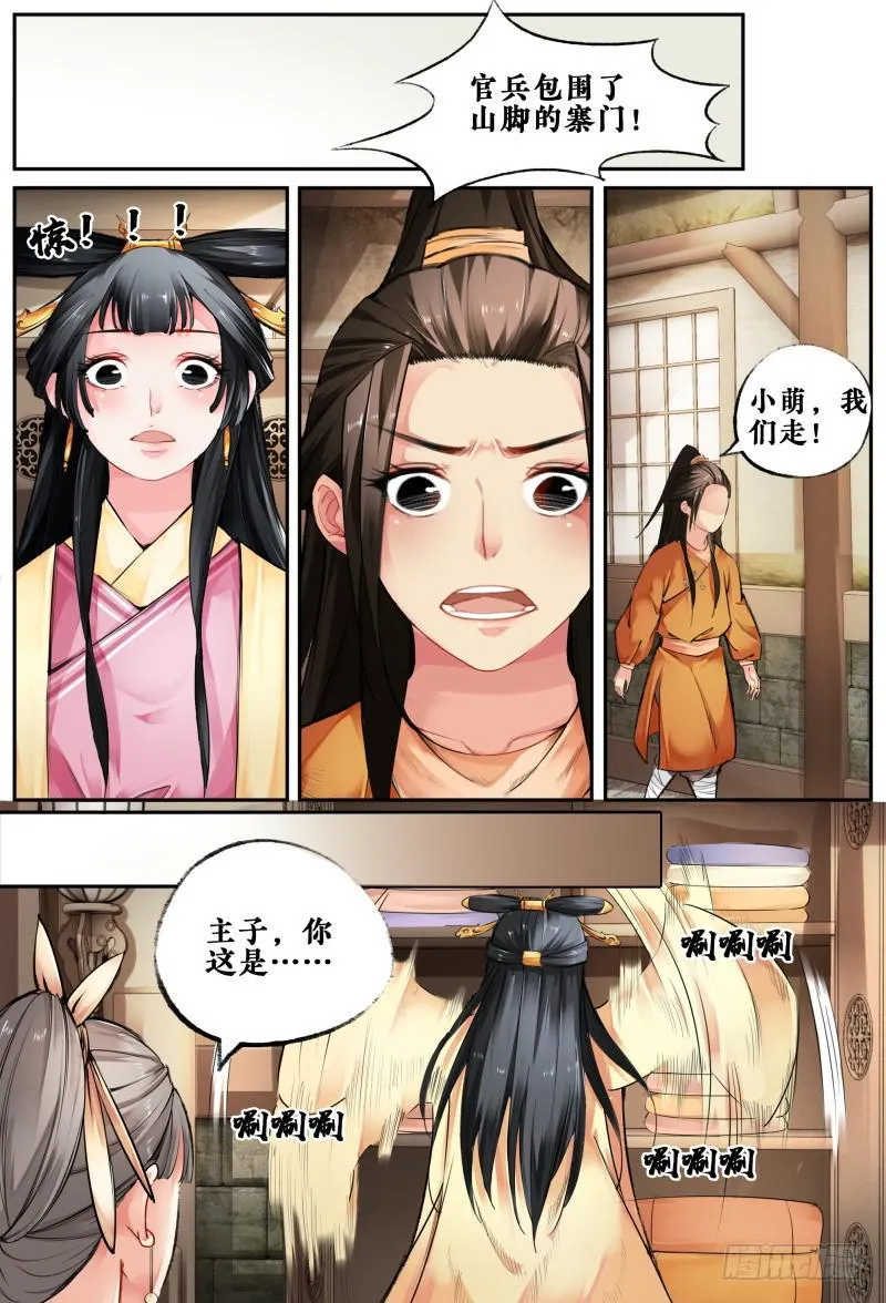 第七话 第2页