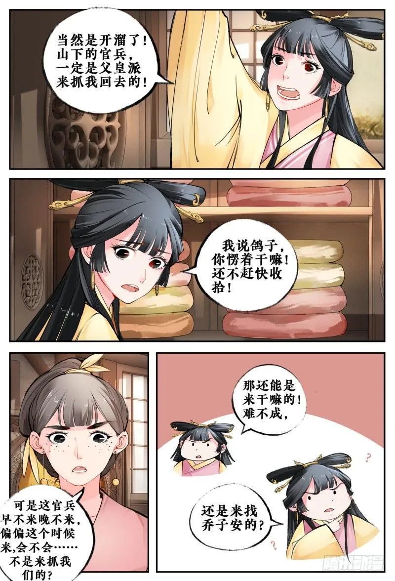 第七话 第3页